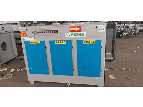 UV光氧凈化器1